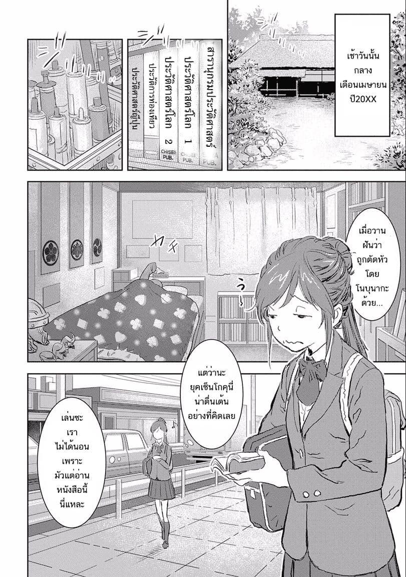 Sengoku Komachi Kuroutan: Noukou Giga Chap 1 - Next Chap 2