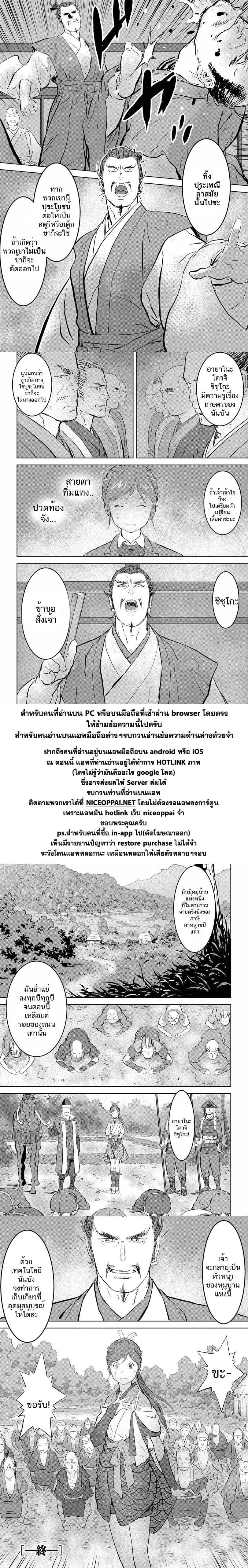 Sengoku Komachi Kuroutan: Noukou Giga Chap 1 - Next Chap 2