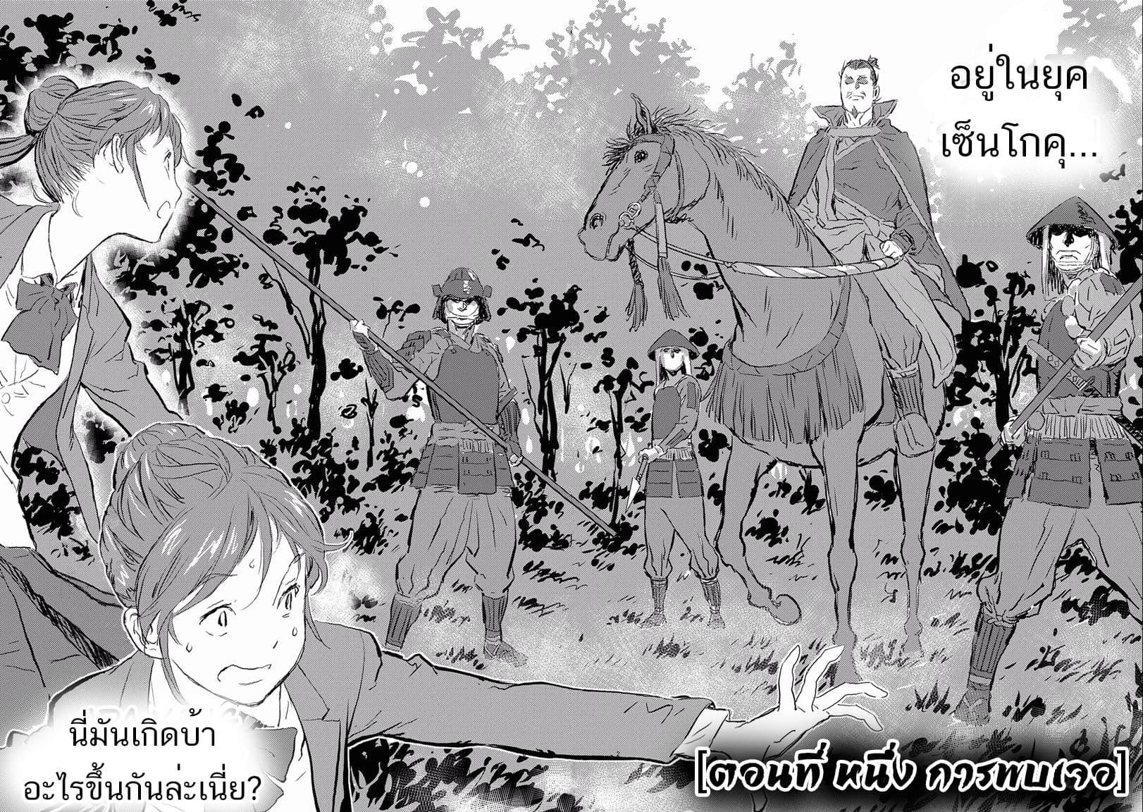 Sengoku Komachi Kuroutan: Noukou Giga Chap 1 - Next Chap 2