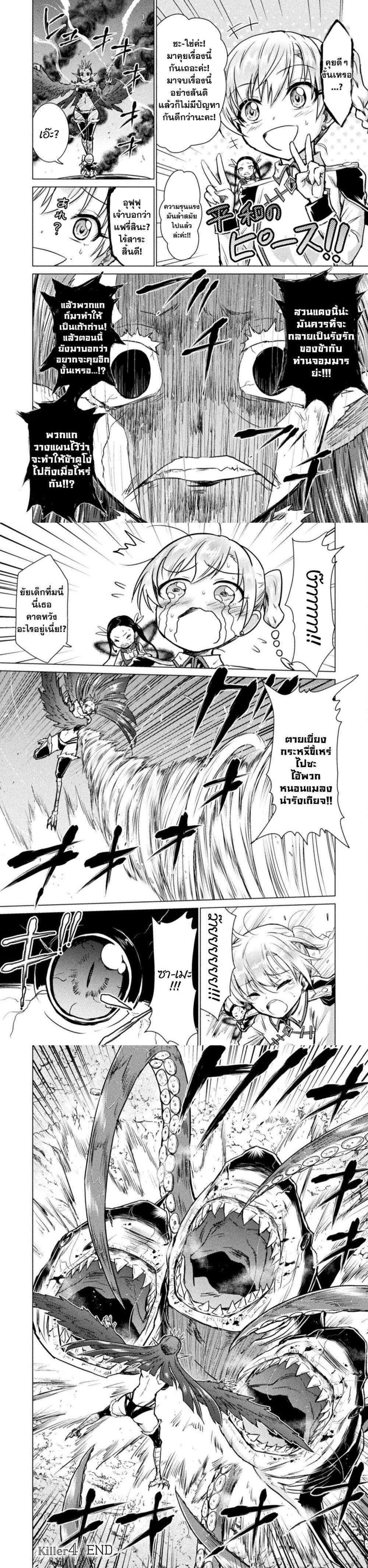 Isekai Kuimetsu no Same Chap 4 - Next Chap 5