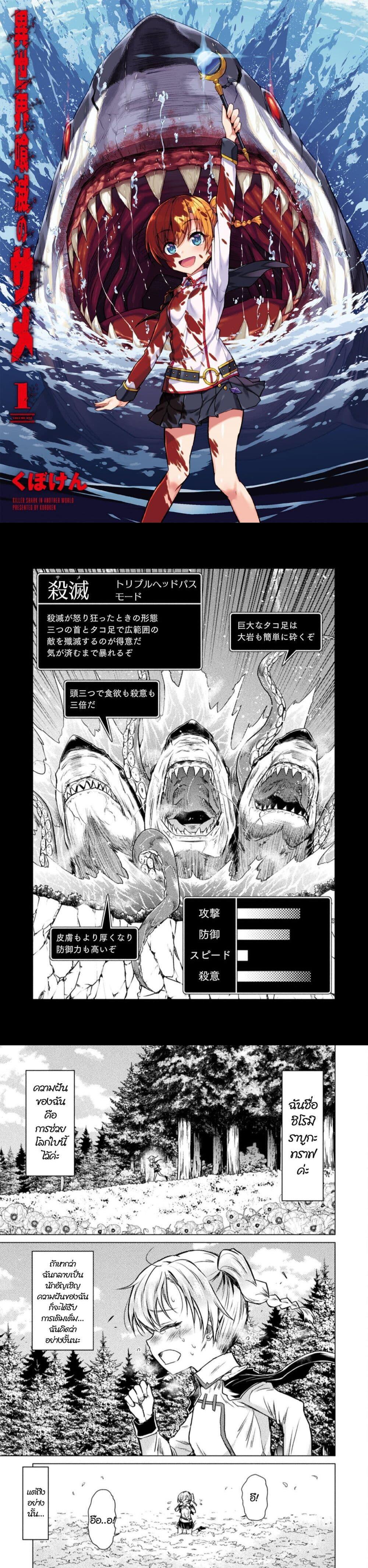 Isekai Kuimetsu no Same Chap 4 - Next Chap 5