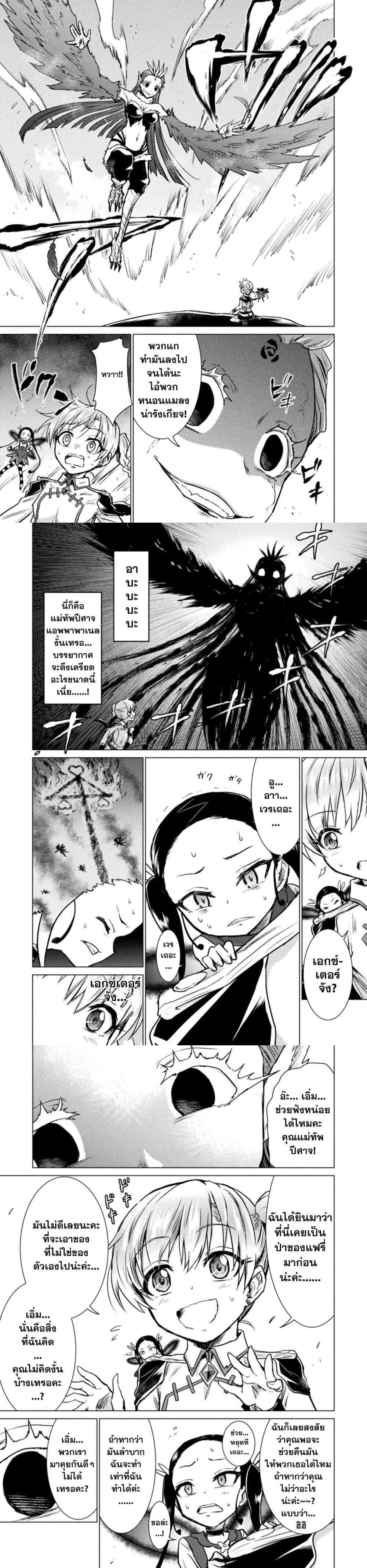 Isekai Kuimetsu no Same Chap 4 - Next Chap 5