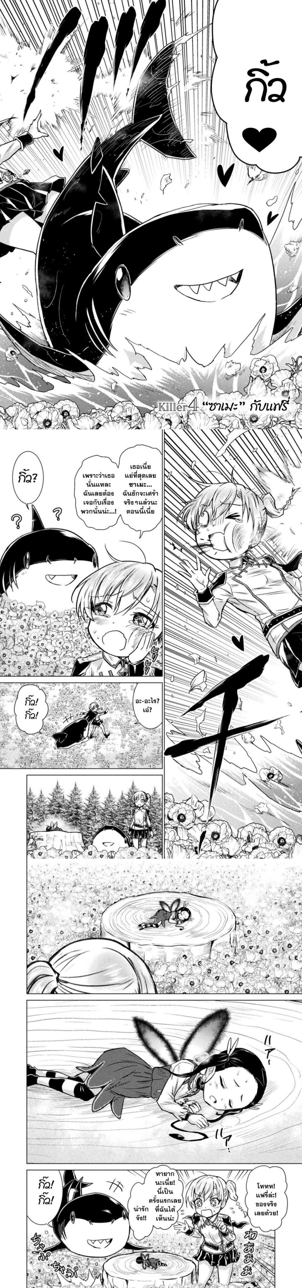 Isekai Kuimetsu no Same Chap 4 - Next Chap 5