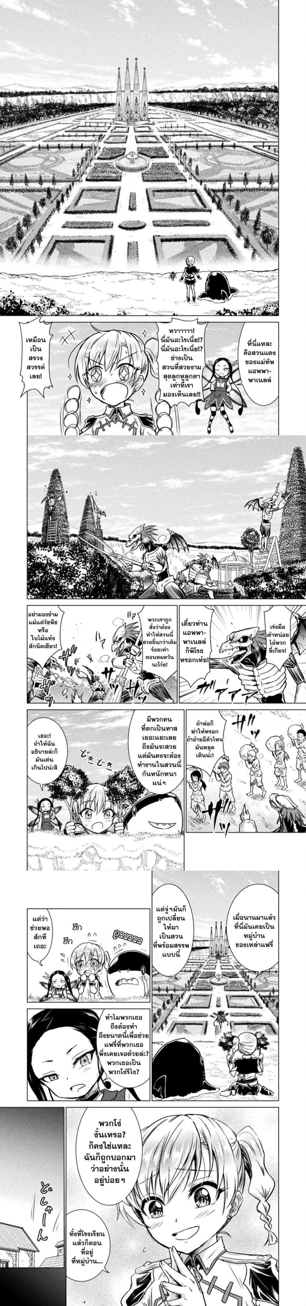 Isekai Kuimetsu no Same Chap 4 - Next Chap 5