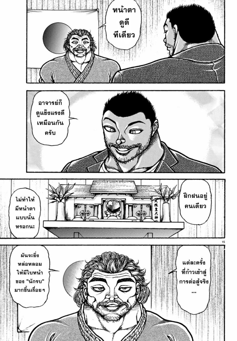 Baki Rahen Chap 5 - Next Chap 6