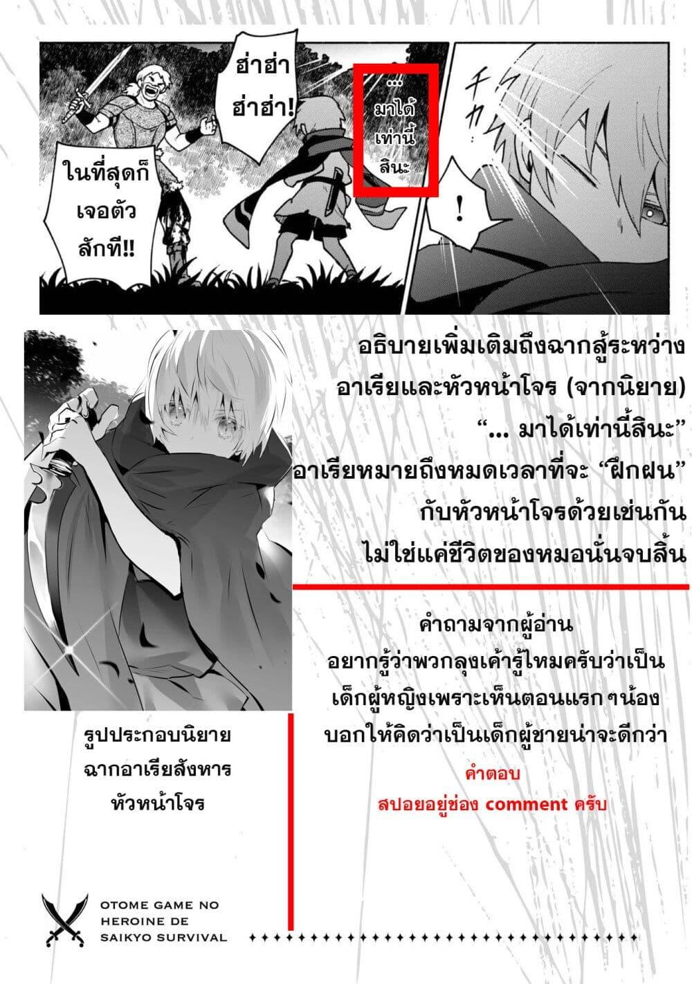 Otome Game no Heroine de Saikyou Survival @COMIC Chap 8 - Next Chap 9