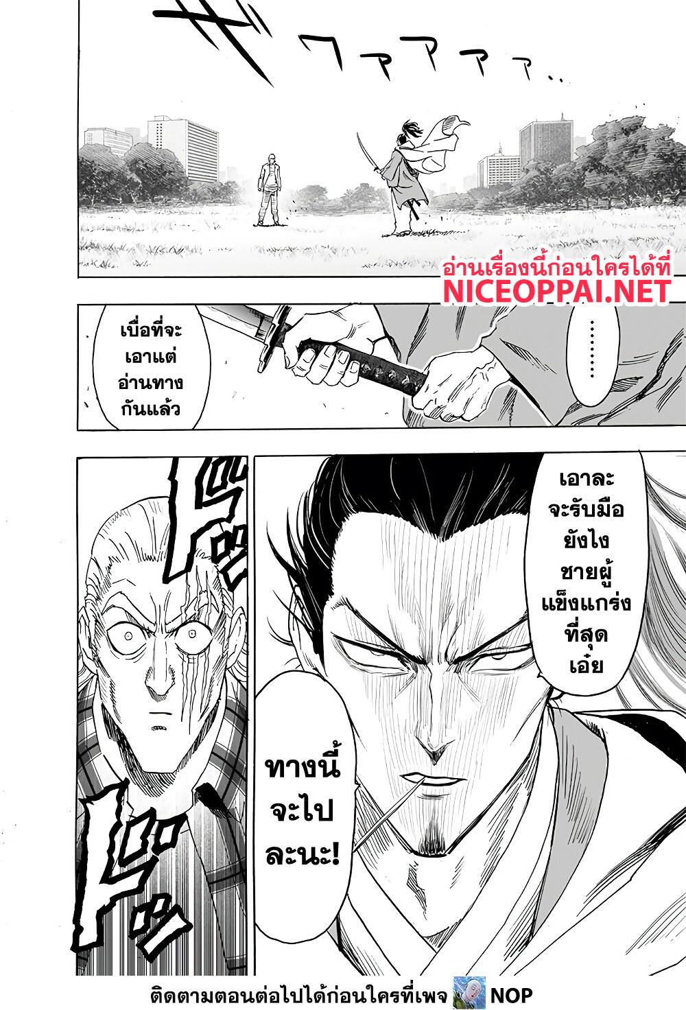 One Punch Man Chap 189 - Next Chap 190
