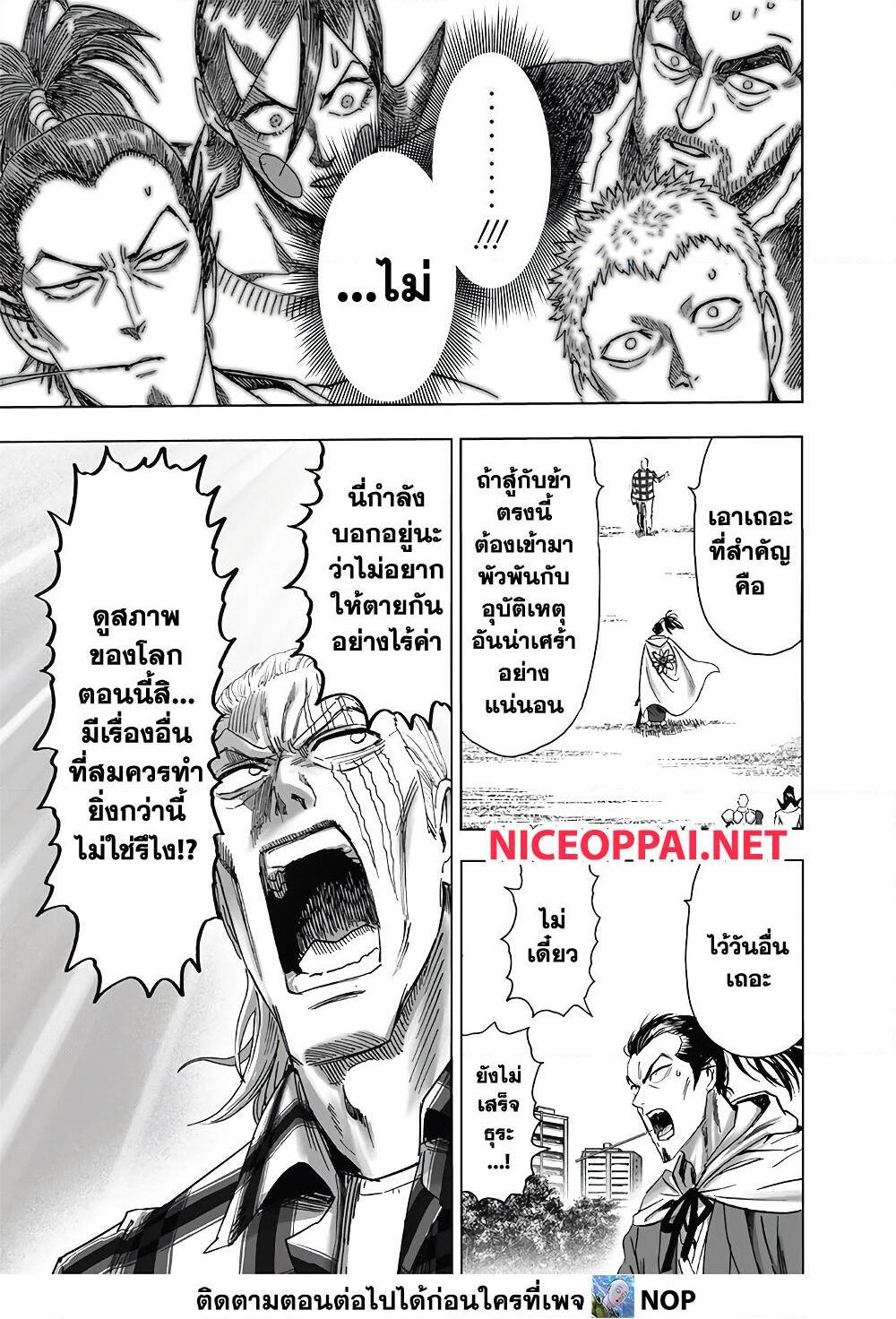 One Punch Man Chap 189 - Next Chap 190