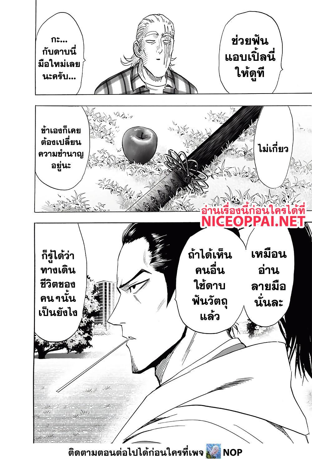 One Punch Man Chap 189 - Next Chap 190