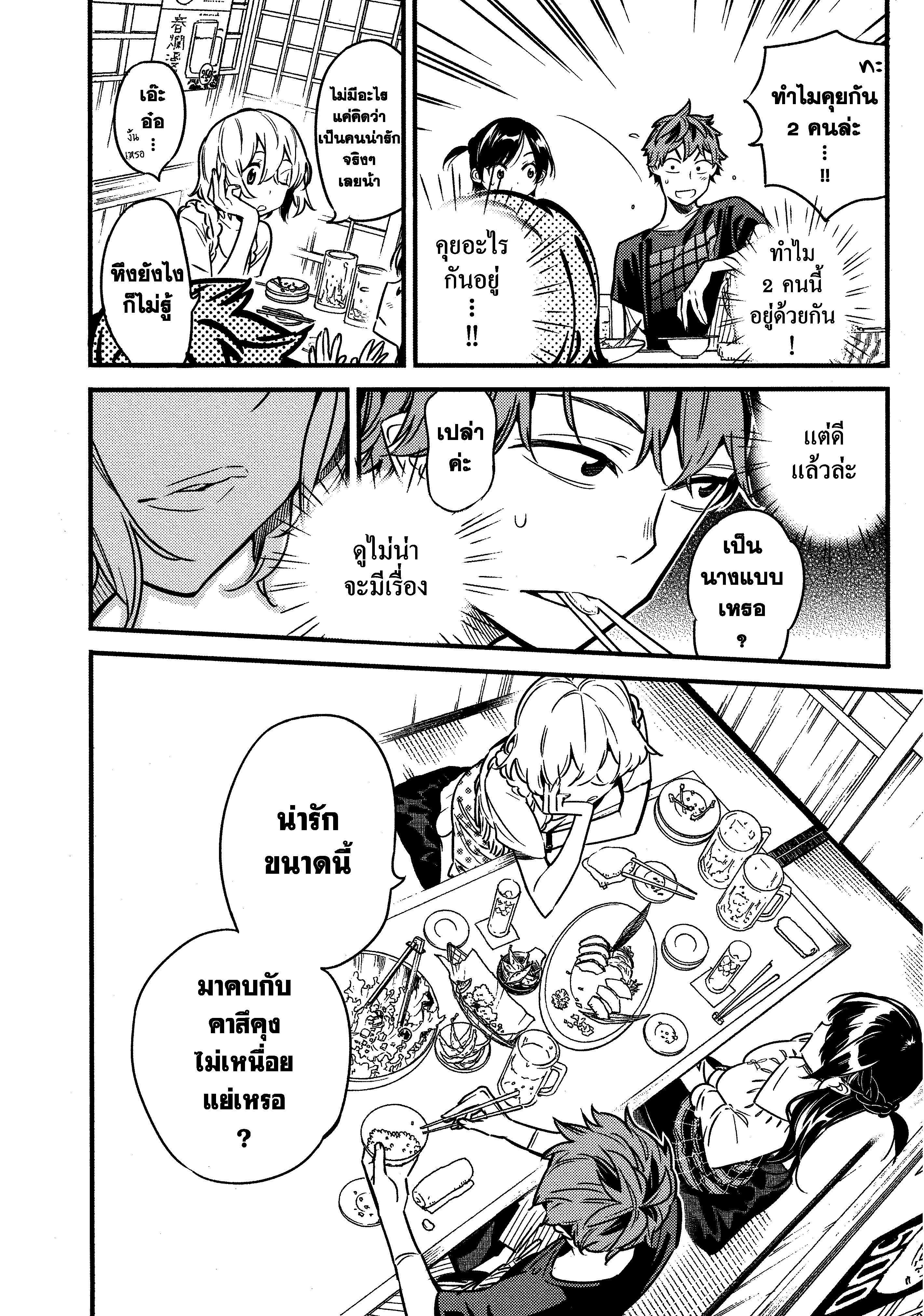 Kanojo Okarishimasu – สะดุดรักยัยแฟนเช่า Chap 5 - Next Chap 6