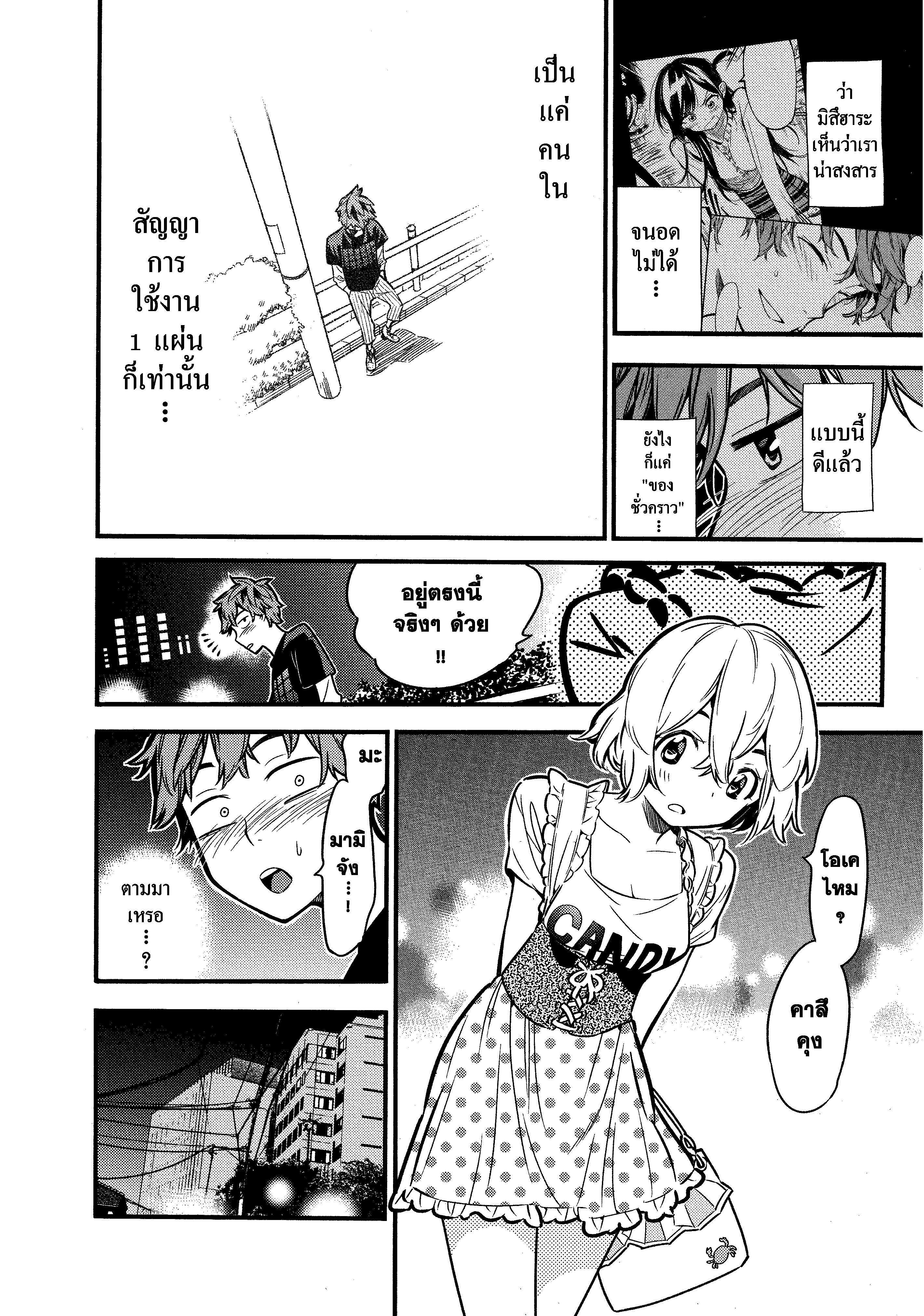 Kanojo Okarishimasu – สะดุดรักยัยแฟนเช่า Chap 5 - Next Chap 6