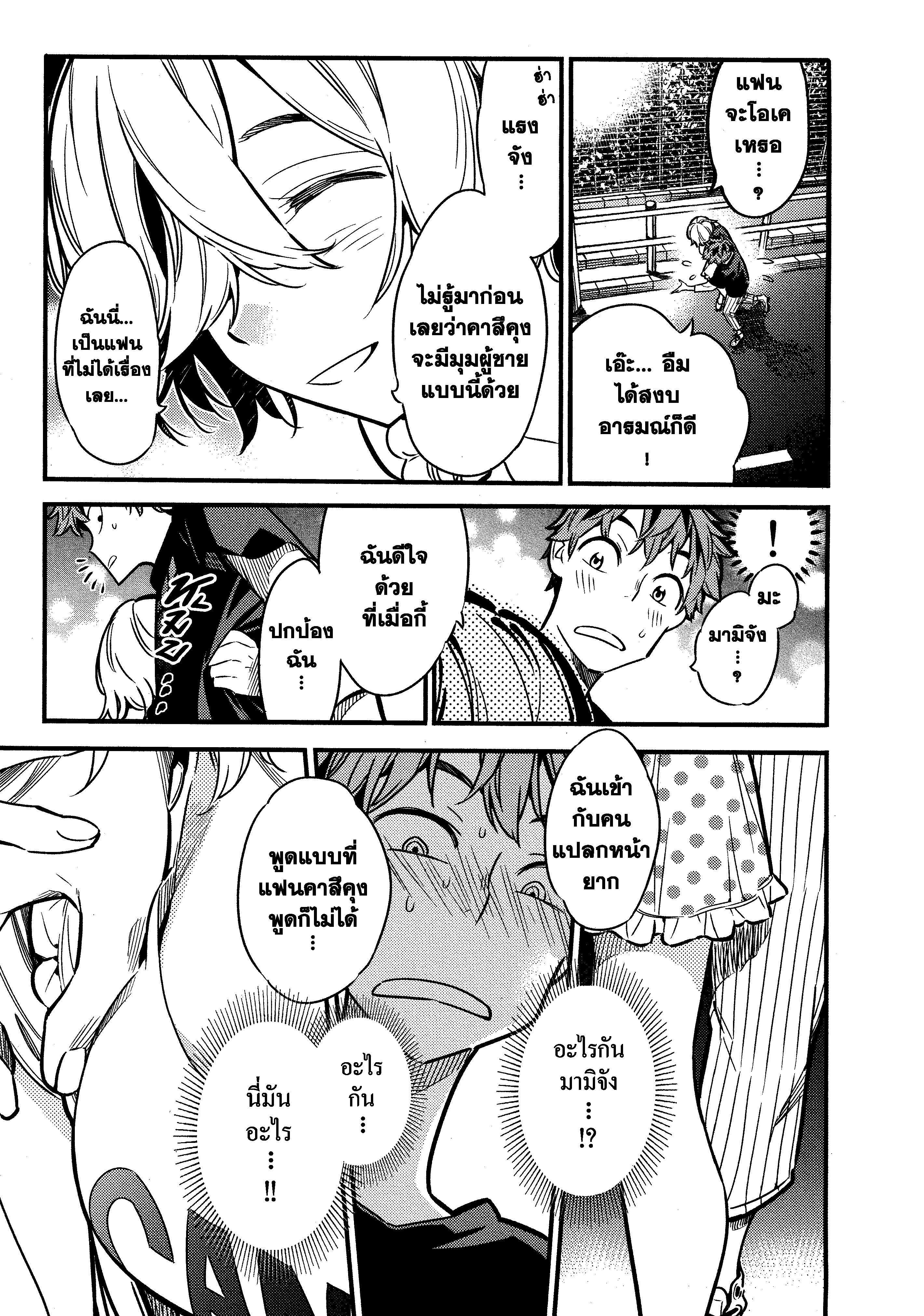 Kanojo Okarishimasu – สะดุดรักยัยแฟนเช่า Chap 5 - Next Chap 6
