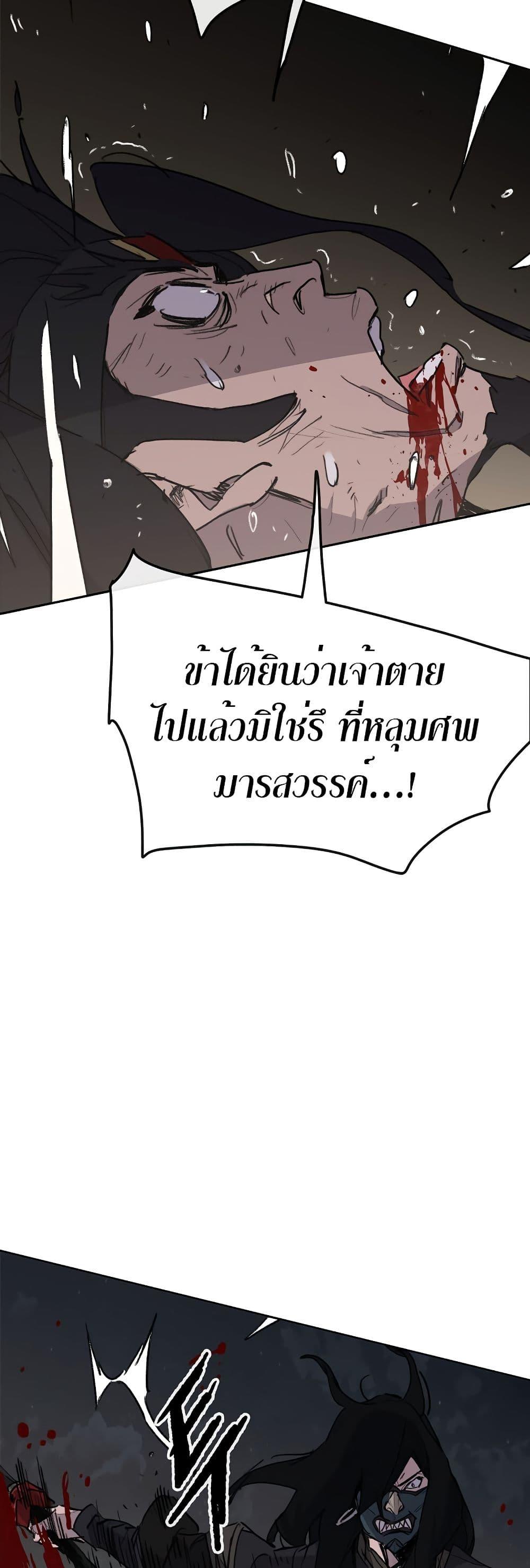 The Undefeatable Swordsman Chap 136 - Next Chap 137