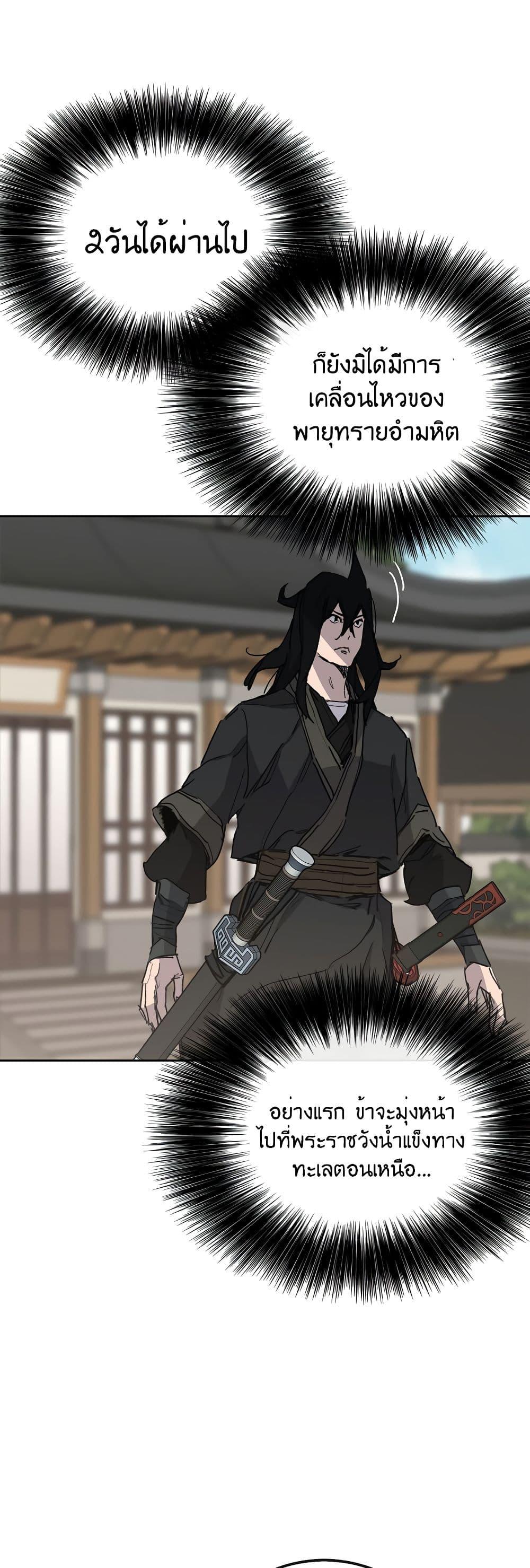 The Undefeatable Swordsman Chap 136 - Next Chap 137