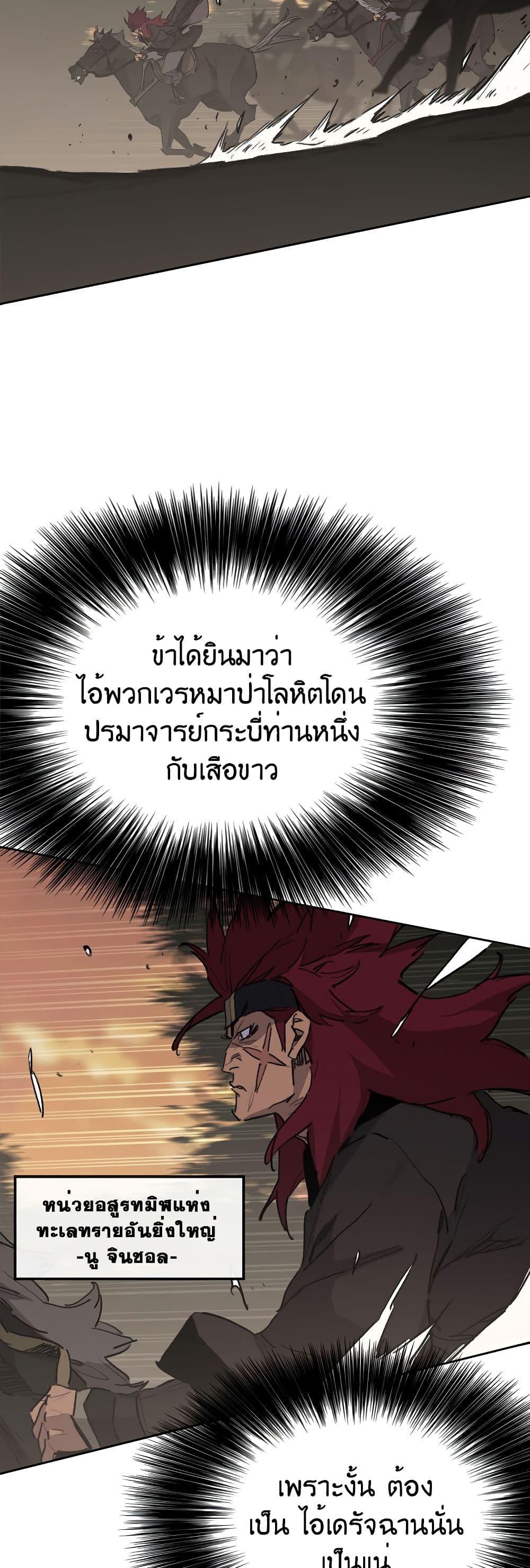 The Undefeatable Swordsman Chap 136 - Next Chap 137
