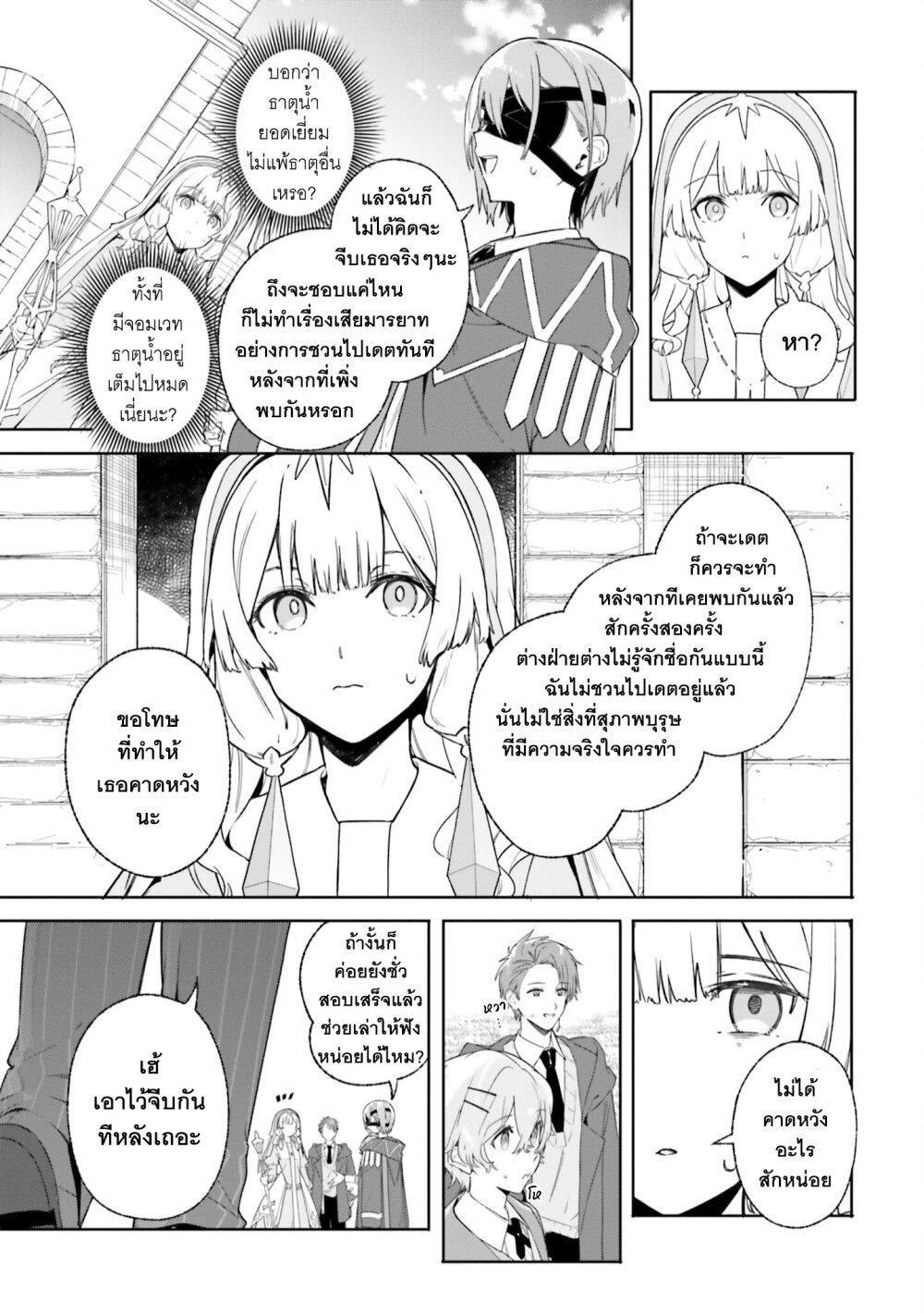Majutsushi Kunon wa Miete Iru Chap 15 - Next Chap 16