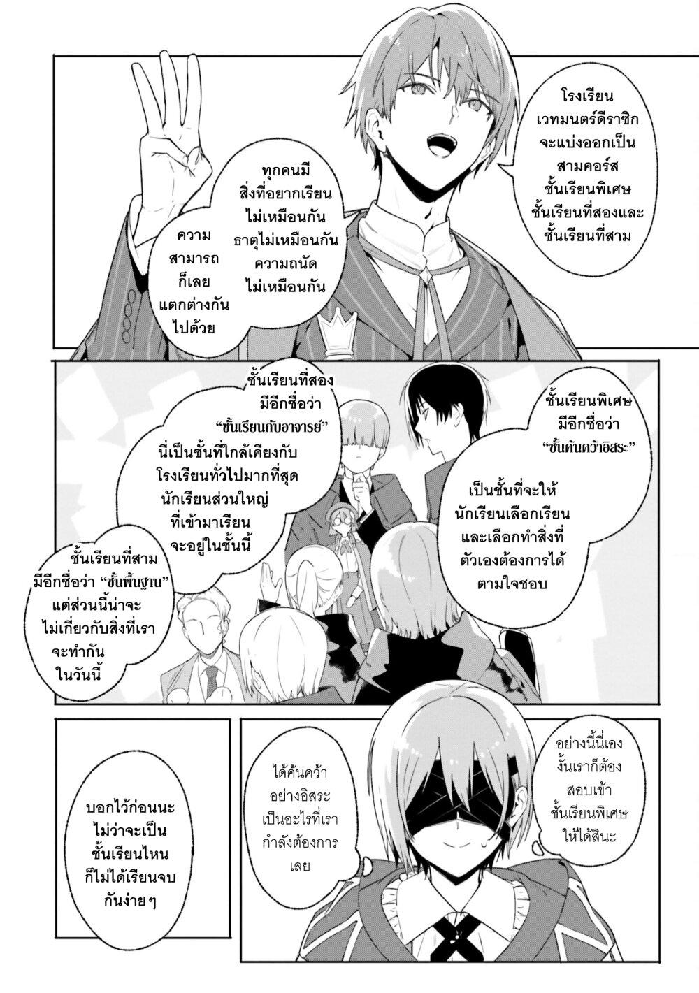 Majutsushi Kunon wa Miete Iru Chap 15 - Next Chap 16