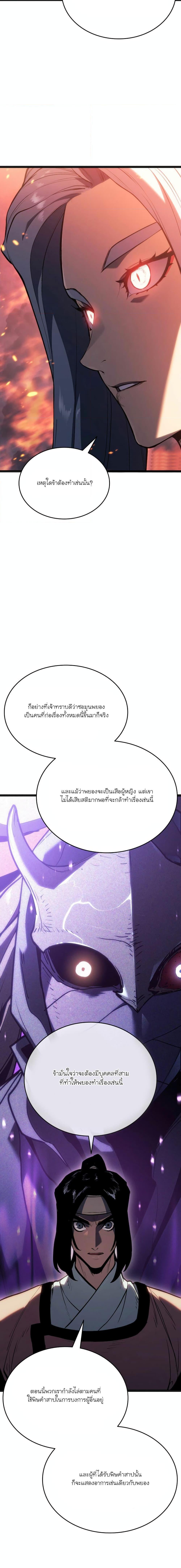 Reaper of the Drifting Moon Chap 80 - Next Chap 81