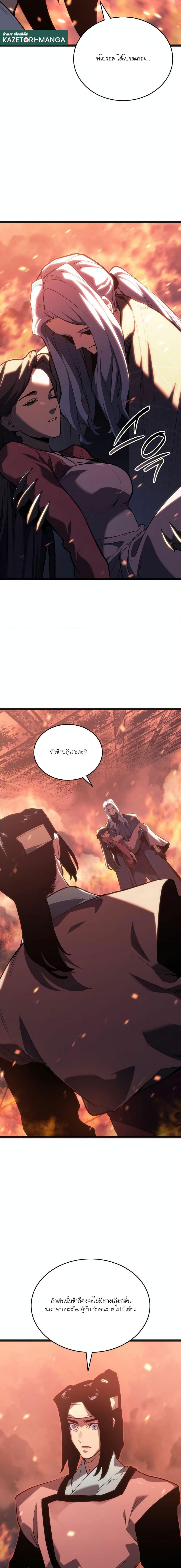 Reaper of the Drifting Moon Chap 80 - Next Chap 81