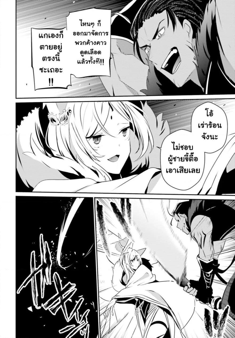 Kage no Jitsuryokusha ni Naritakute! อยากเป็นพลังในเงามืด Chap 29 - Next Chap 30