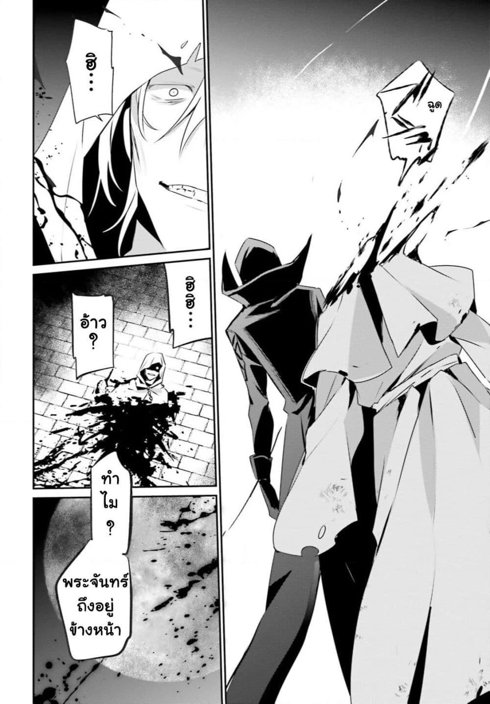 Kage no Jitsuryokusha ni Naritakute! อยากเป็นพลังในเงามืด Chap 29 - Next Chap 30