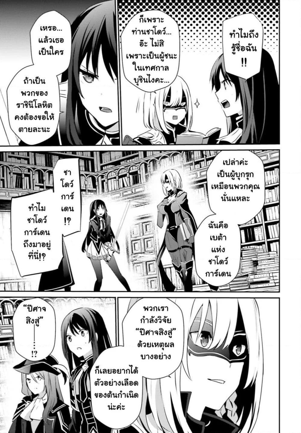 Kage no Jitsuryokusha ni Naritakute! อยากเป็นพลังในเงามืด Chap 29 - Next Chap 30