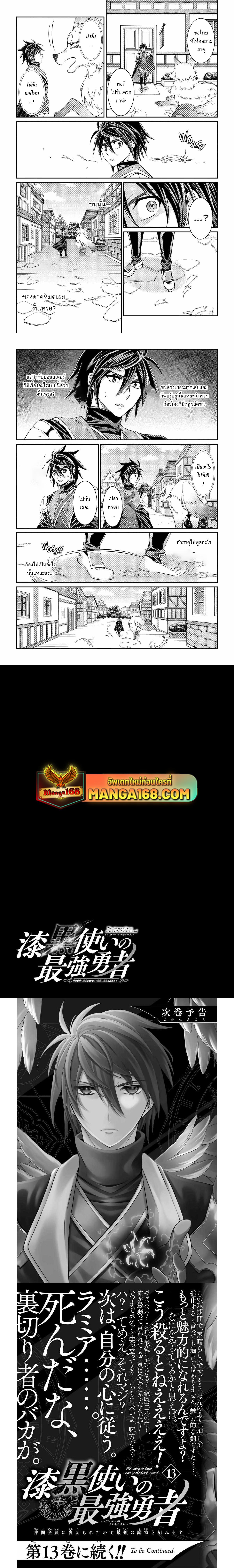 Shikkoku Tsukai No Saikyou Yuusha ~ Nakama Zenin Ni… No De Saikyou No Mamono To Kumimasu Chap 71.2 - Next Chap 72.2