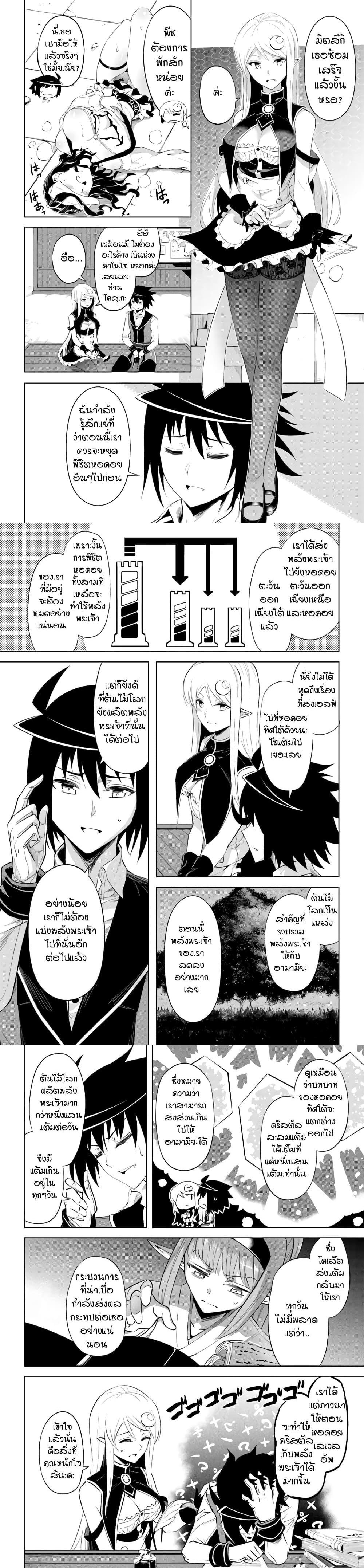 Tono no Kanri o Shite Miyou Chap 41 - Next Chap 42