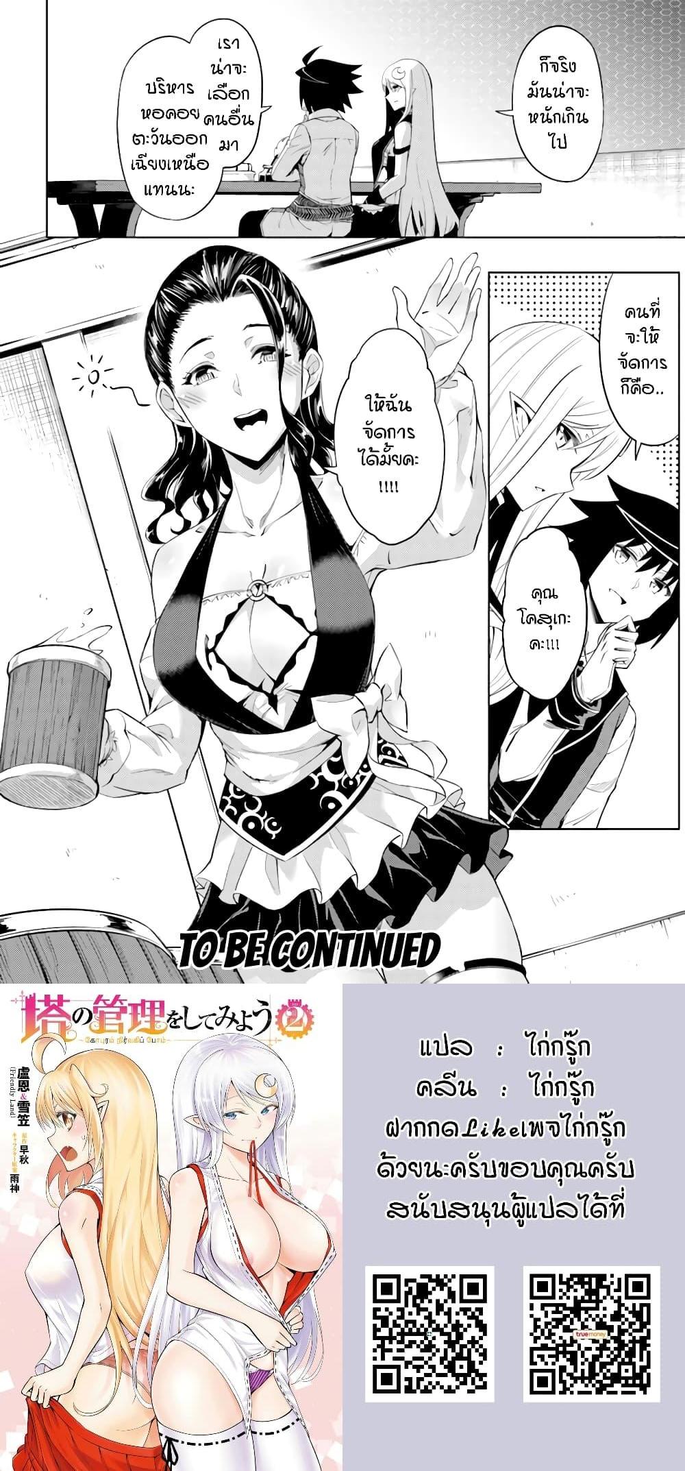Tono no Kanri o Shite Miyou Chap 41 - Next Chap 42