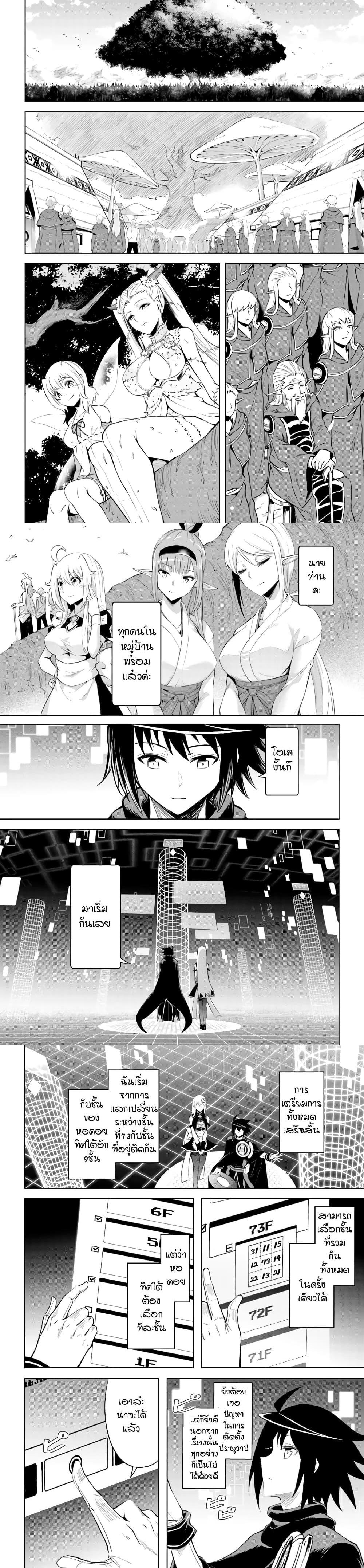 Tono no Kanri o Shite Miyou Chap 41 - Next Chap 42