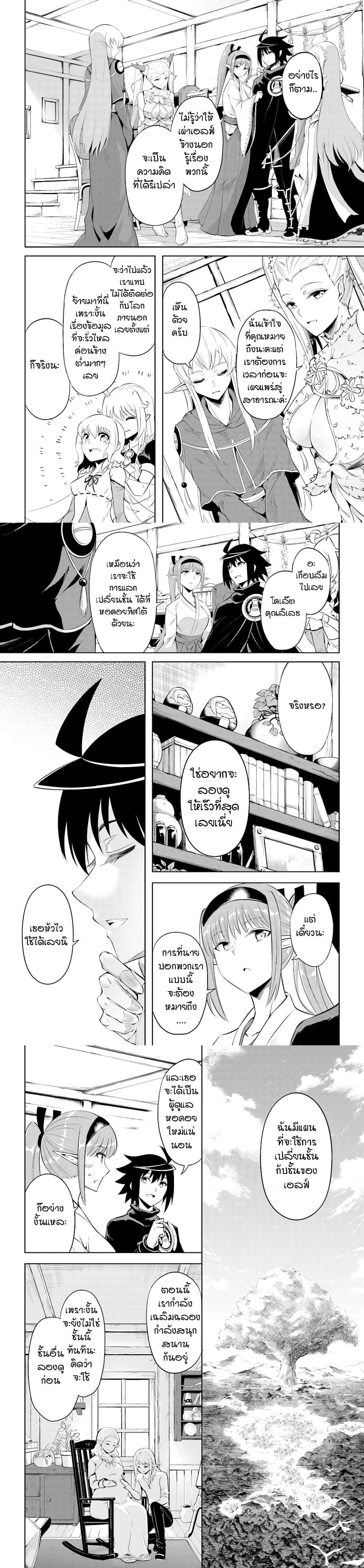 Tono no Kanri o Shite Miyou Chap 41 - Next Chap 42