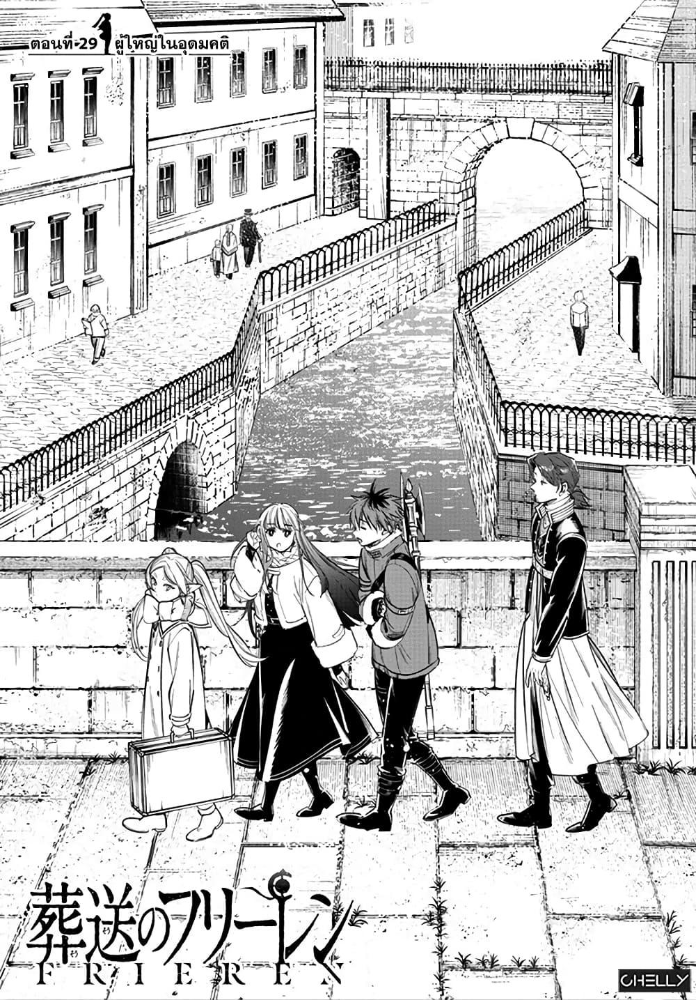 Sousou no Frieren – คําอธิษฐานในวันที่จากลา Chap 29 - Next Chap 30
