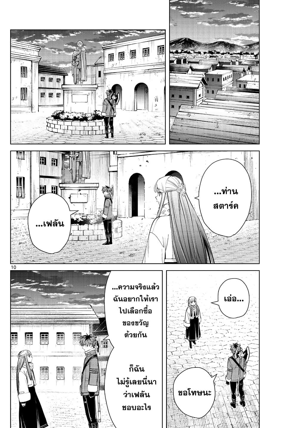 Sousou no Frieren – คําอธิษฐานในวันที่จากลา Chap 29 - Next Chap 30