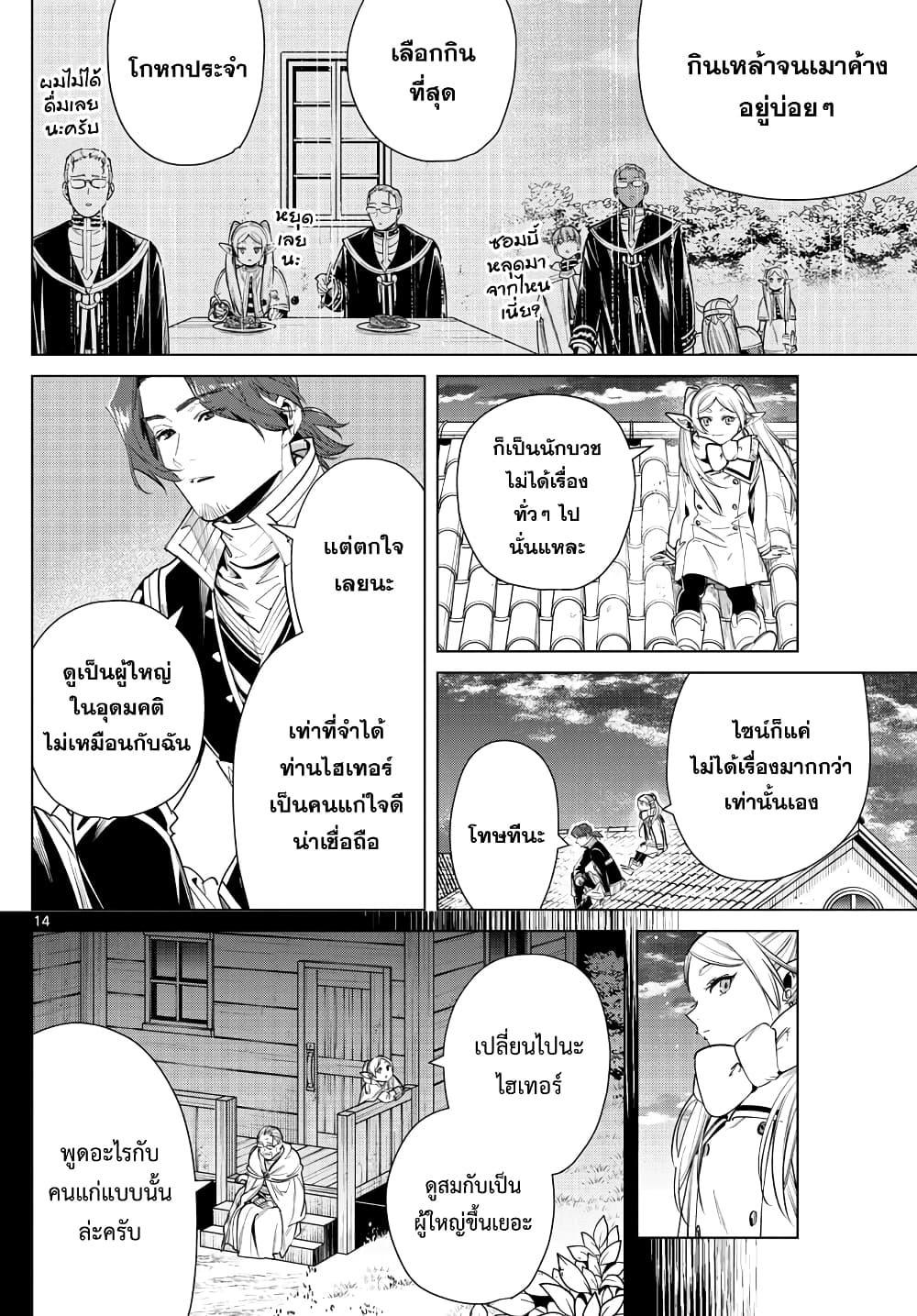 Sousou no Frieren – คําอธิษฐานในวันที่จากลา Chap 29 - Next Chap 30