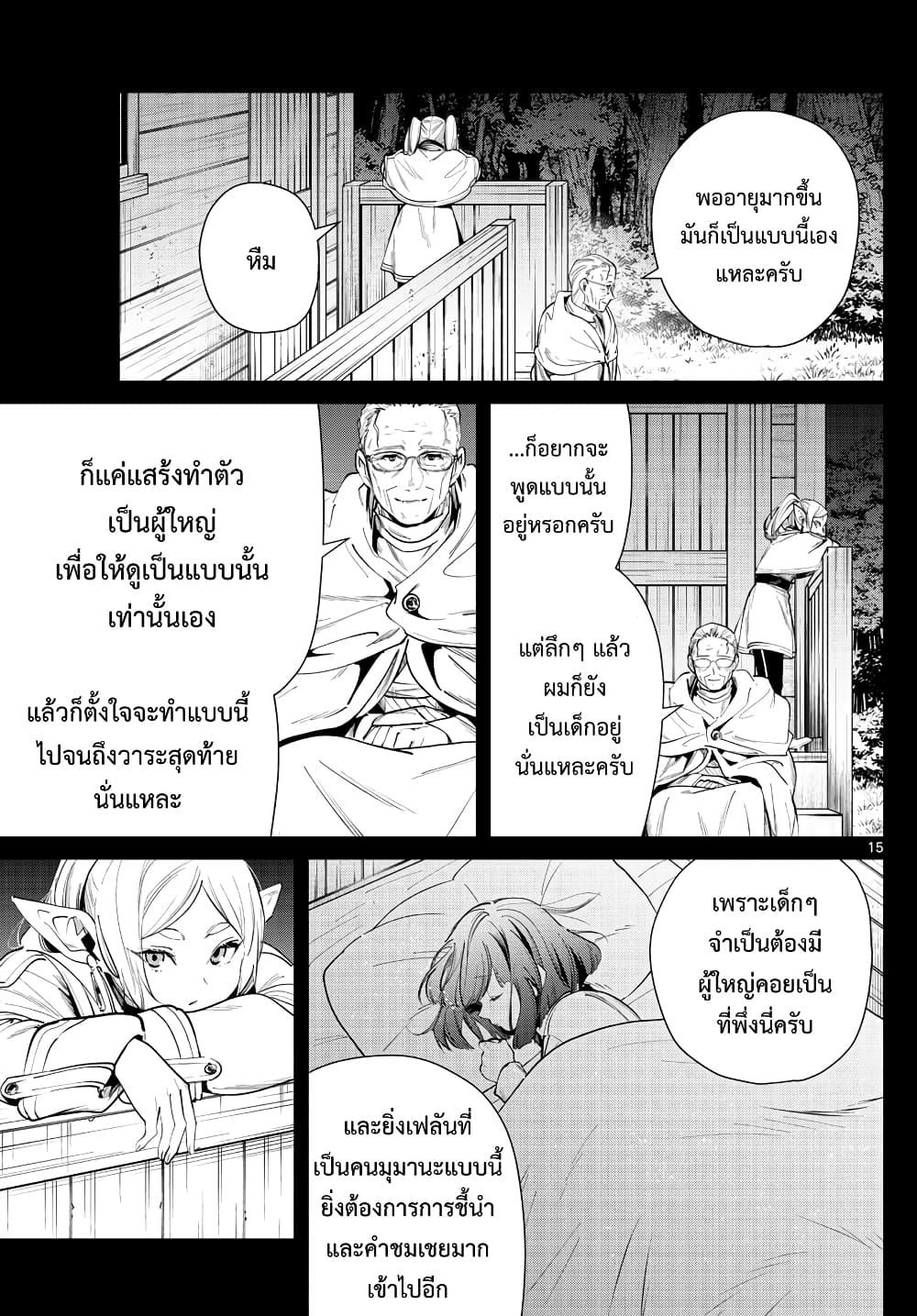 Sousou no Frieren – คําอธิษฐานในวันที่จากลา Chap 29 - Next Chap 30