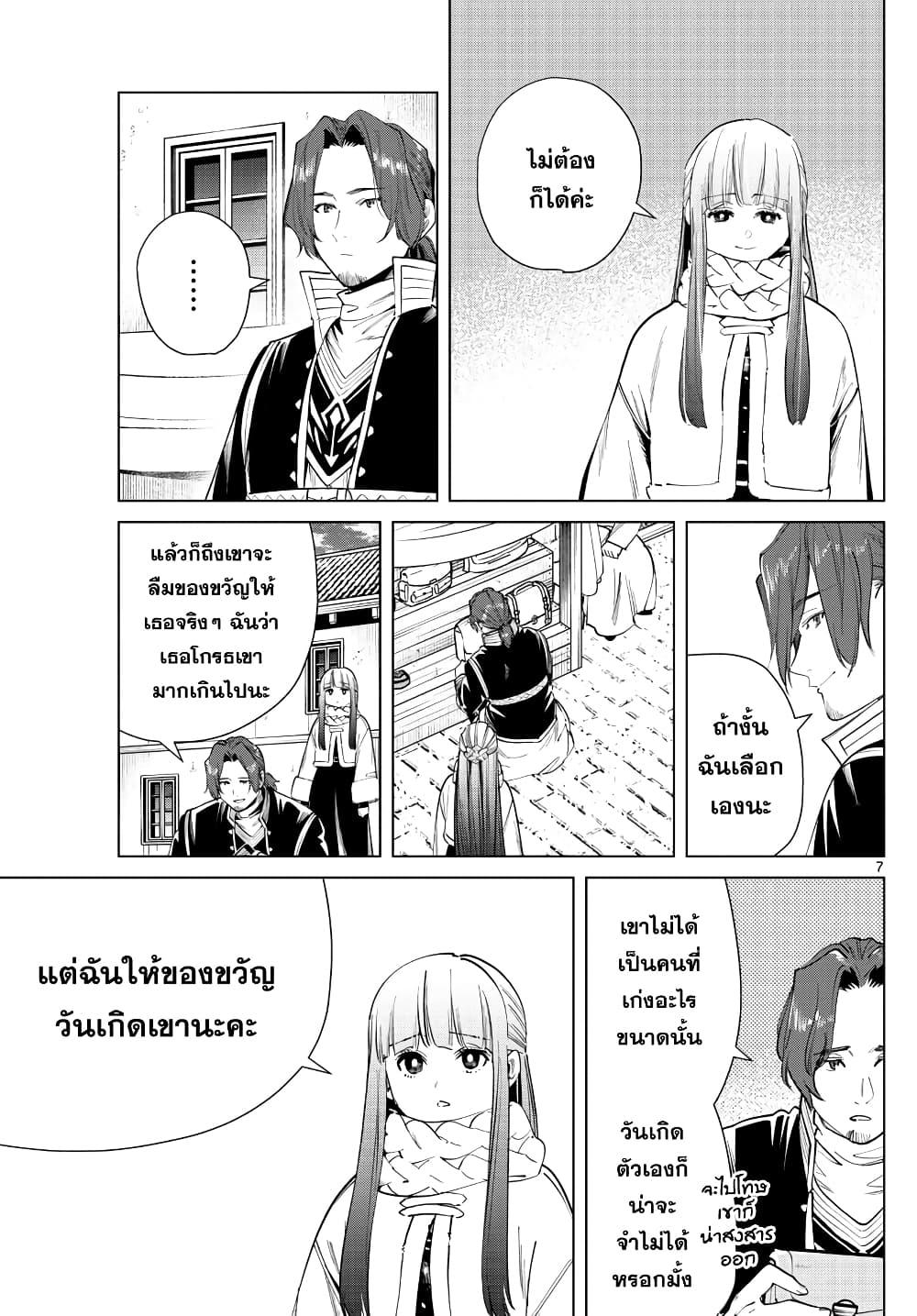 Sousou no Frieren – คําอธิษฐานในวันที่จากลา Chap 29 - Next Chap 30