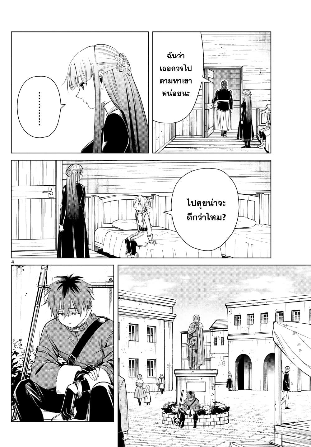 Sousou no Frieren – คําอธิษฐานในวันที่จากลา Chap 29 - Next Chap 30