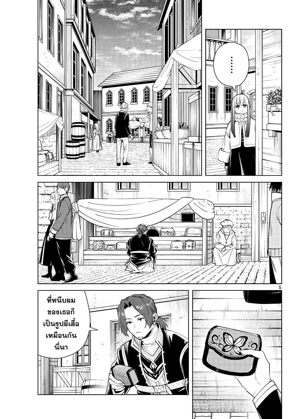 Sousou no Frieren – คําอธิษฐานในวันที่จากลา Chap 29 - Next Chap 30