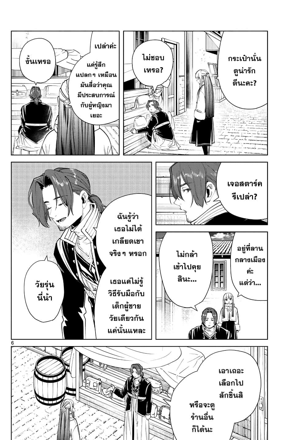 Sousou no Frieren – คําอธิษฐานในวันที่จากลา Chap 29 - Next Chap 30
