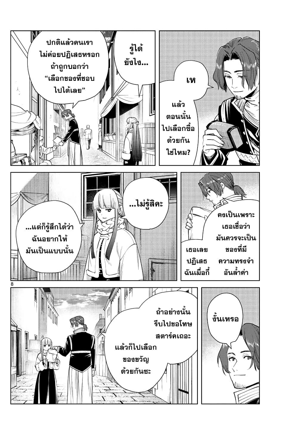 Sousou no Frieren – คําอธิษฐานในวันที่จากลา Chap 29 - Next Chap 30