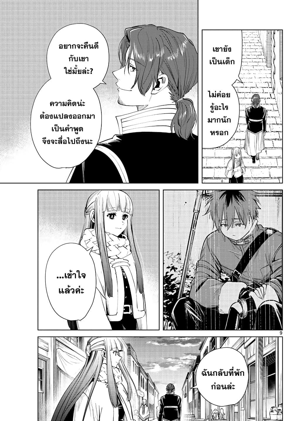 Sousou no Frieren – คําอธิษฐานในวันที่จากลา Chap 29 - Next Chap 30