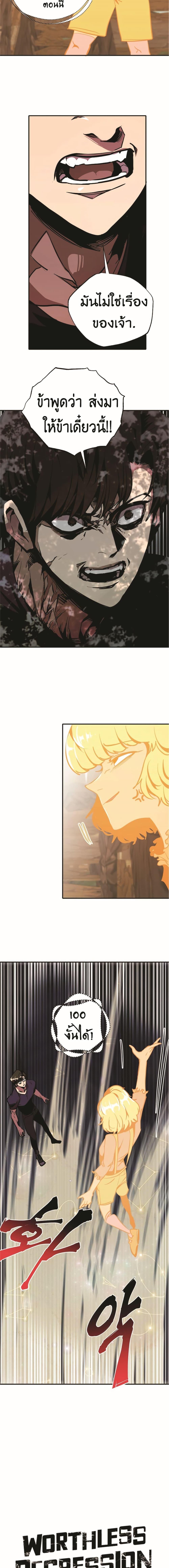 Worthless Regression Chap 50 - Next Chap 51