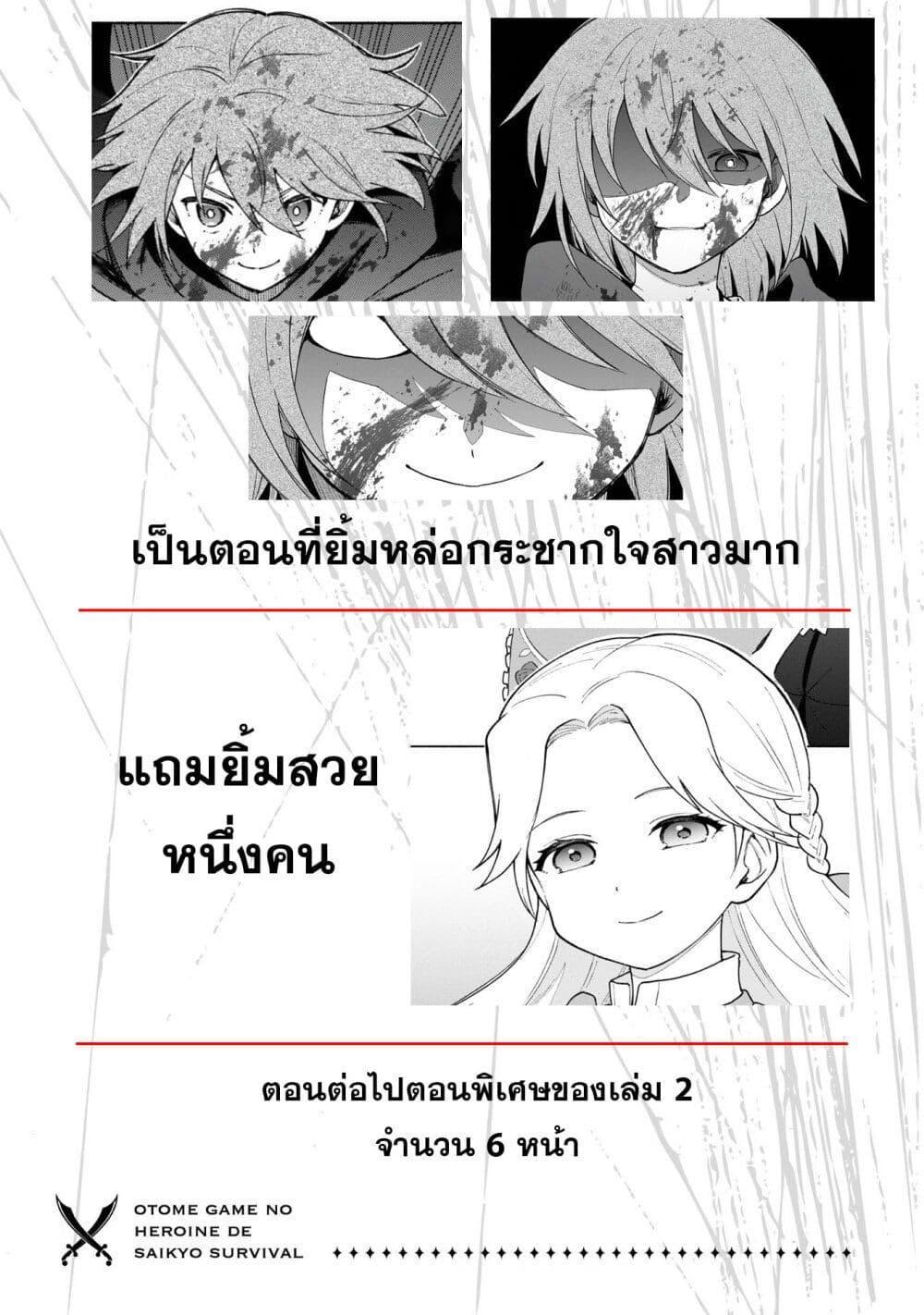 Otome Game no Heroine de Saikyou Survival @COMIC Chap 10 - Next Chap 11