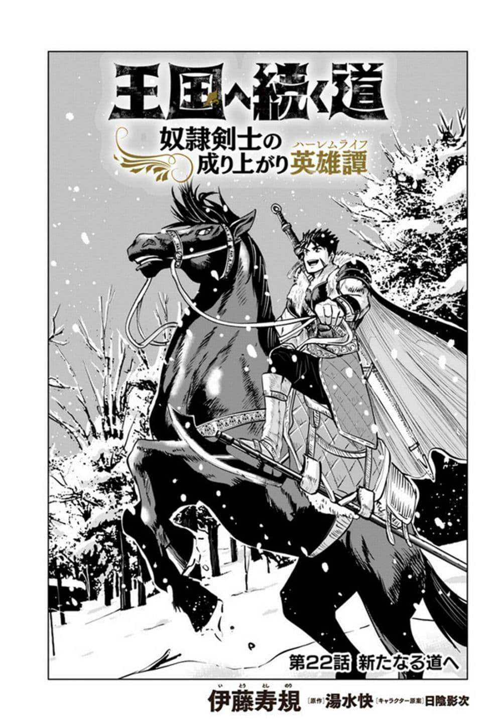 Oukoku e Tsuzuku Michi – Dorei Kenshi no Nariagari Eiyuutan Chap 22 - Next Chap 23