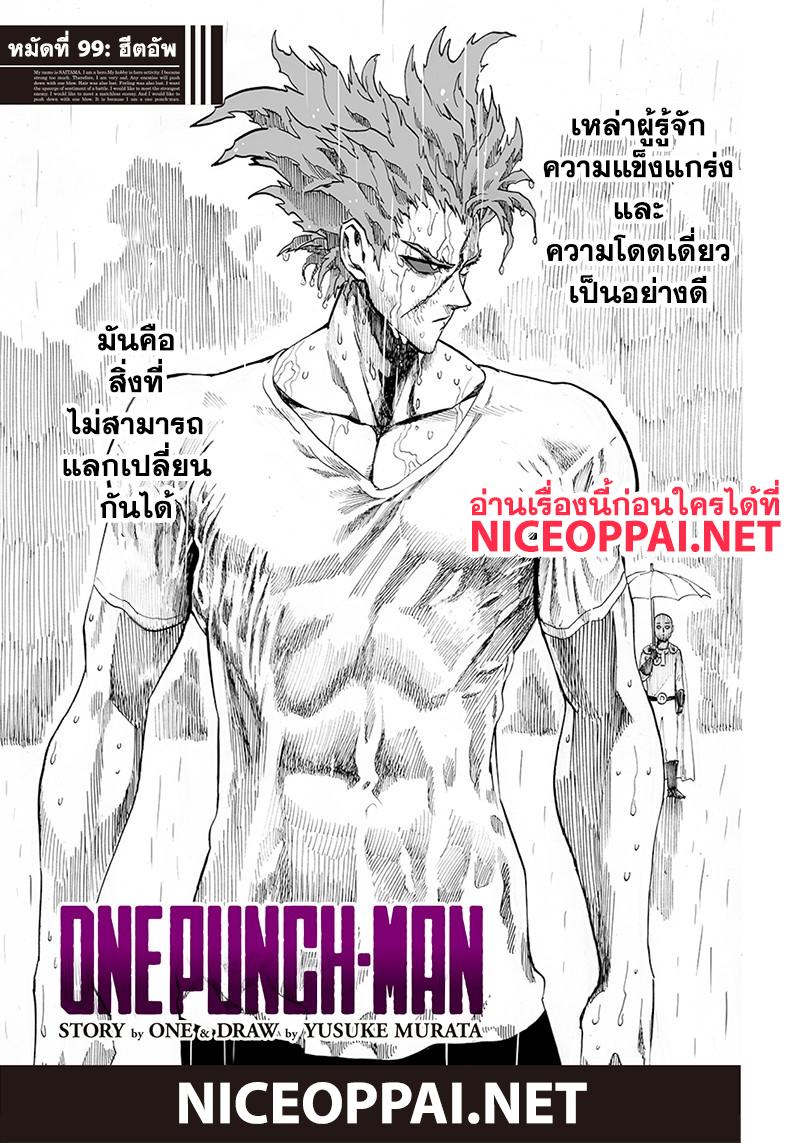 One Punch Man Chap 99.1 - Next Chap 100.1
