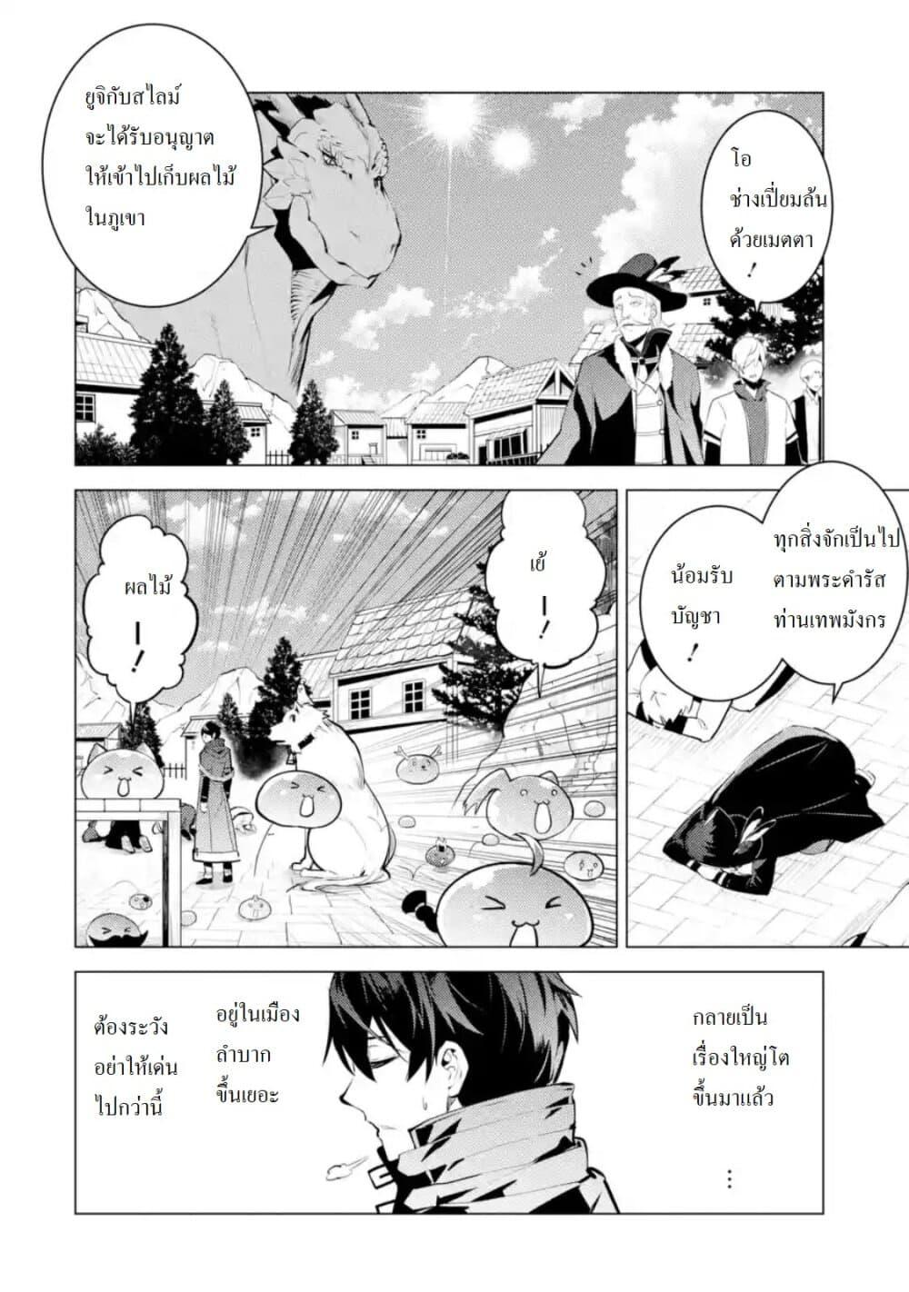 Tensei Kenja no Isekai Life Chap 25.4 - Next Chap 26.4