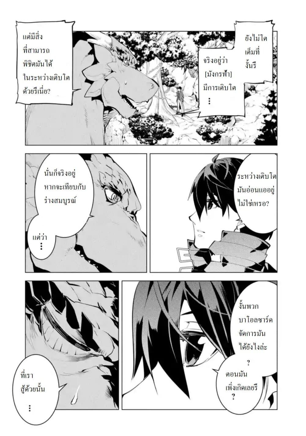 Tensei Kenja no Isekai Life Chap 25.4 - Next Chap 26.4