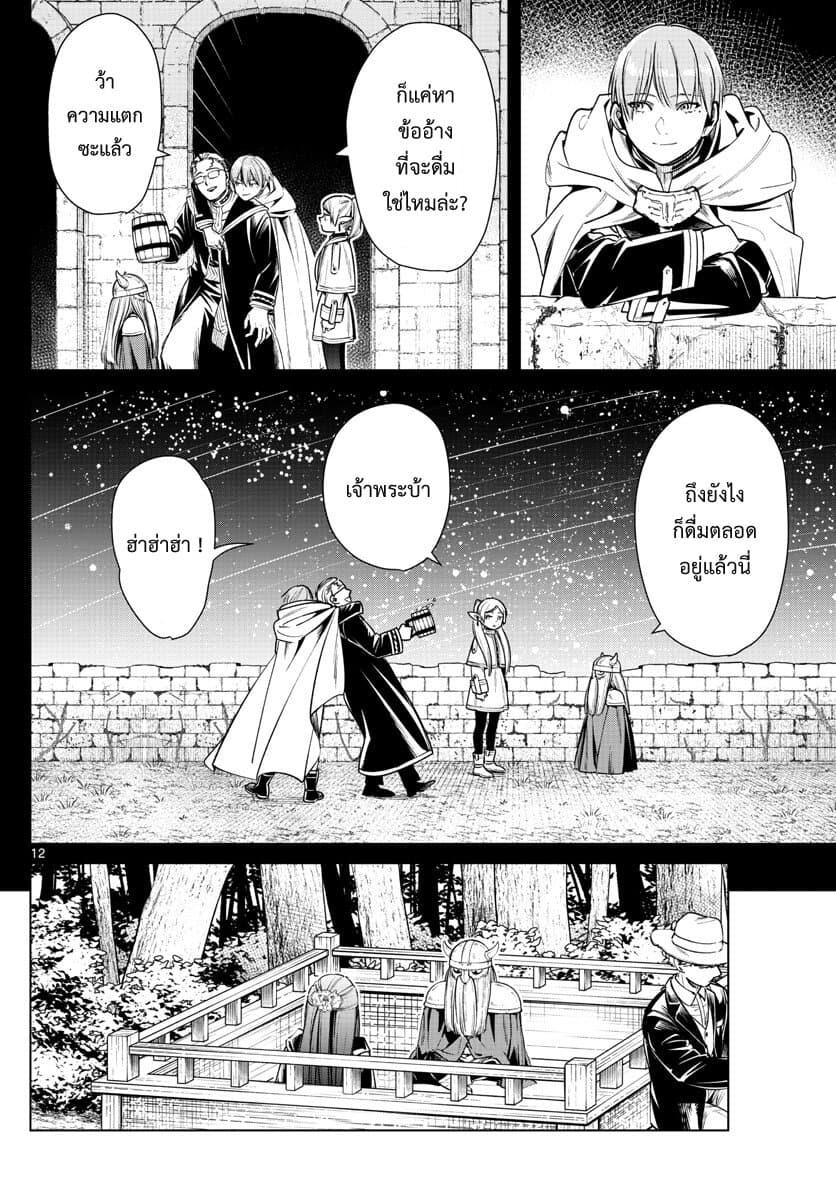 Sousou no Frieren – คําอธิษฐานในวันที่จากลา Chap 8 - Next Chap 9