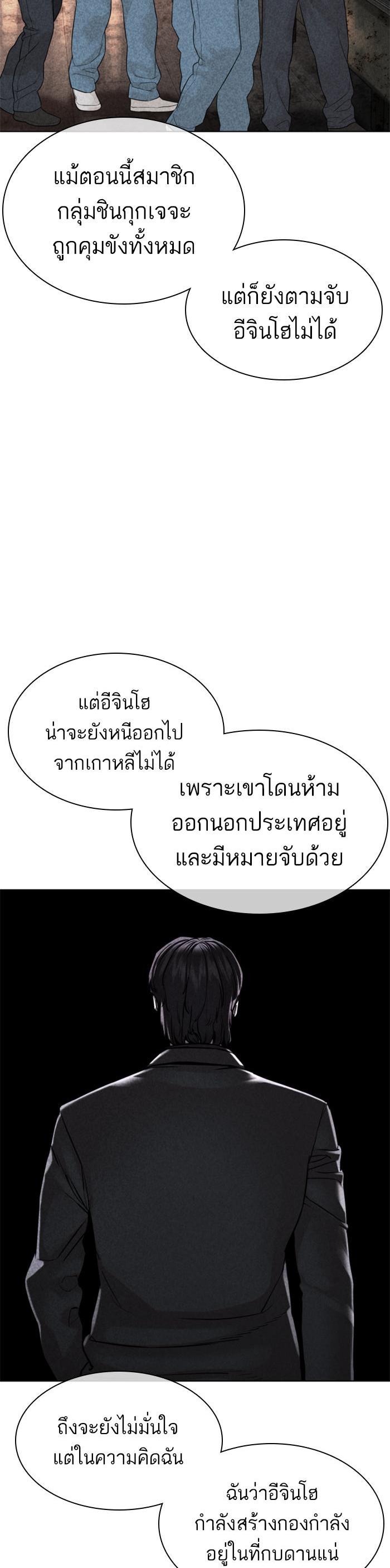 How to Fight นักสู้ทูปเบอร์ Chap 138 - Next Chap 139
