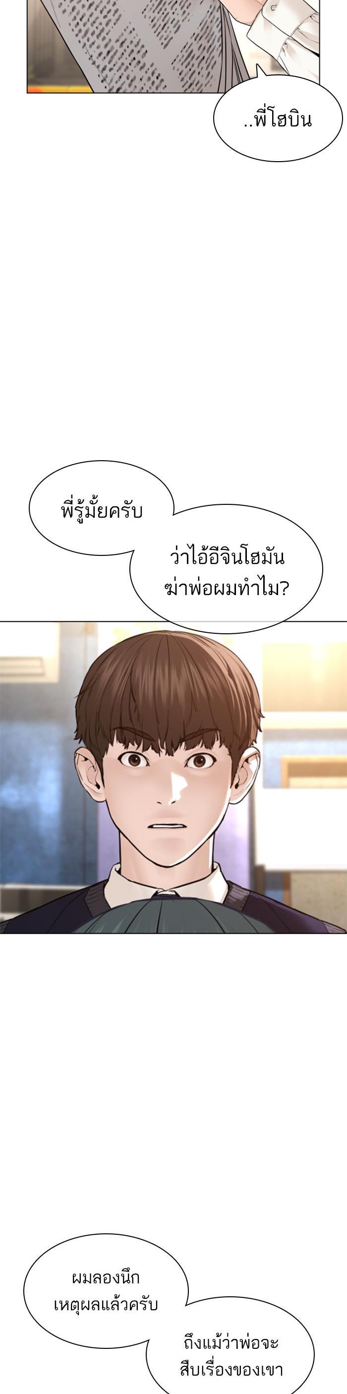 How to Fight นักสู้ทูปเบอร์ Chap 138 - Next Chap 139